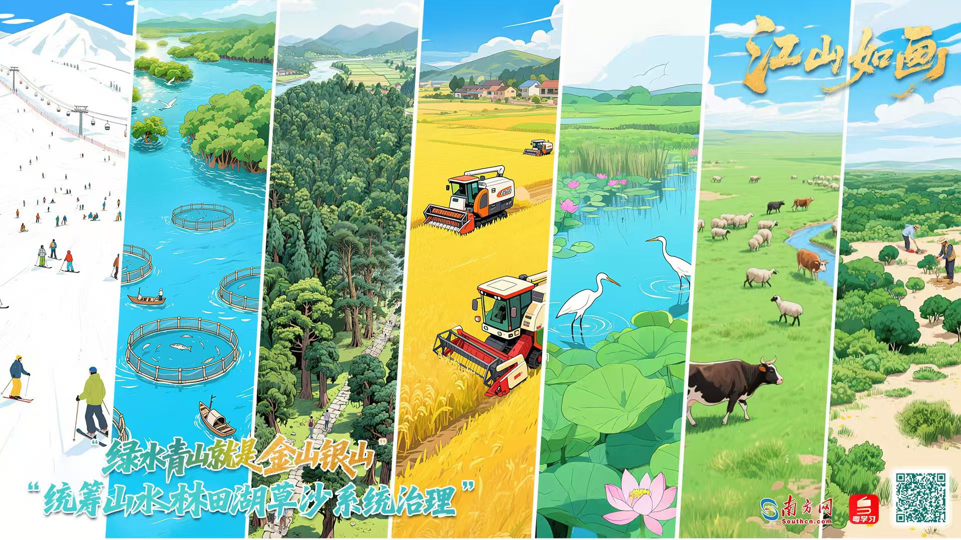 江山如畫：從海拔0米到4000米 領略“兩山”理念新圖景