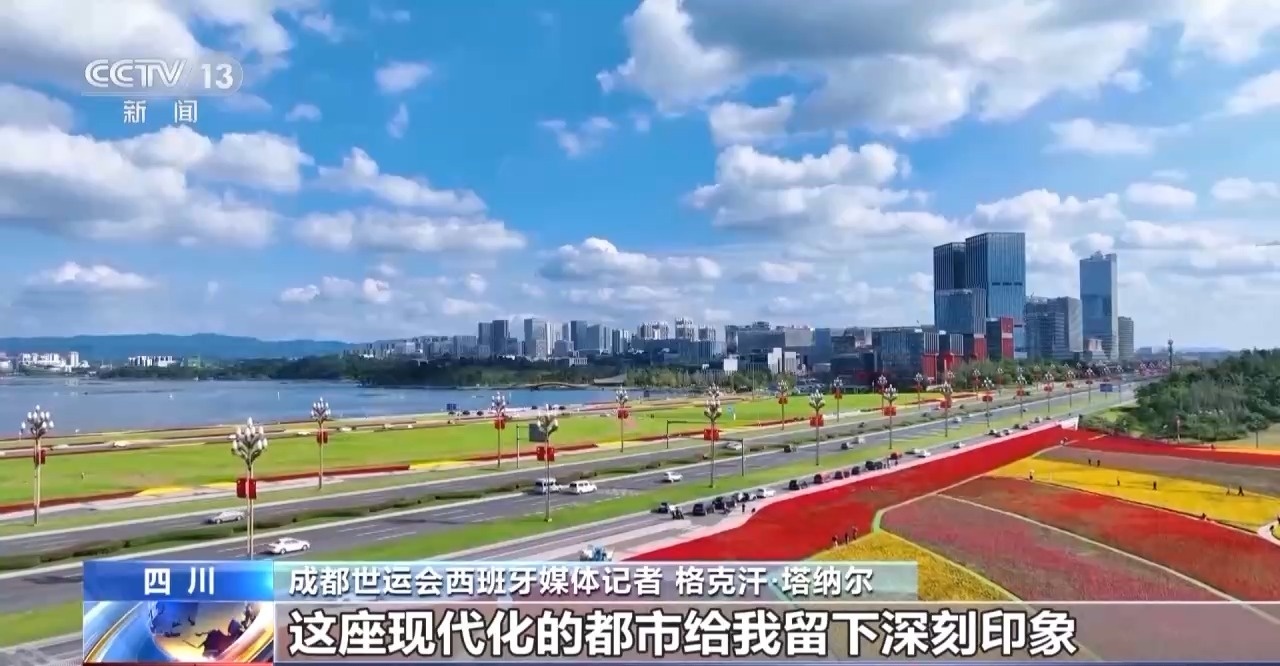 收獲友誼和榮耀 他們都為成都世運(yùn)會(huì)點(diǎn)贊！