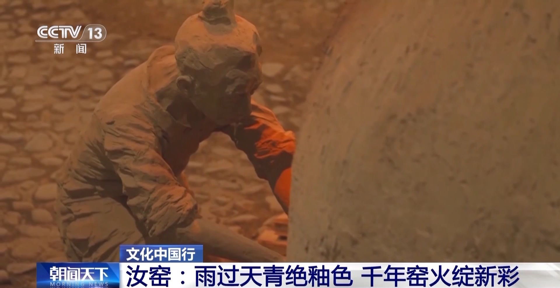 文化中國行丨從“雨過天青色”品汝窯蘊(yùn)含的中國傳統(tǒng)美學(xué)