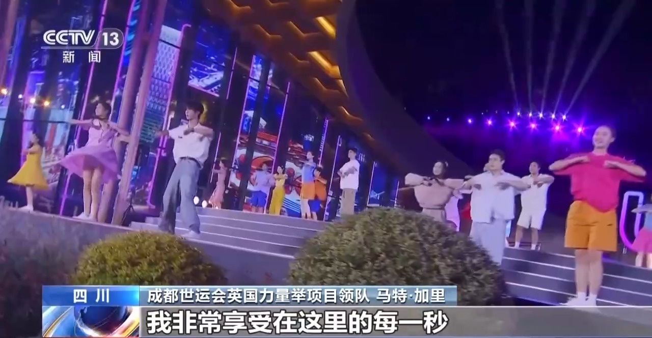 收獲友誼和榮耀 他們都為成都世運(yùn)會(huì)點(diǎn)贊！