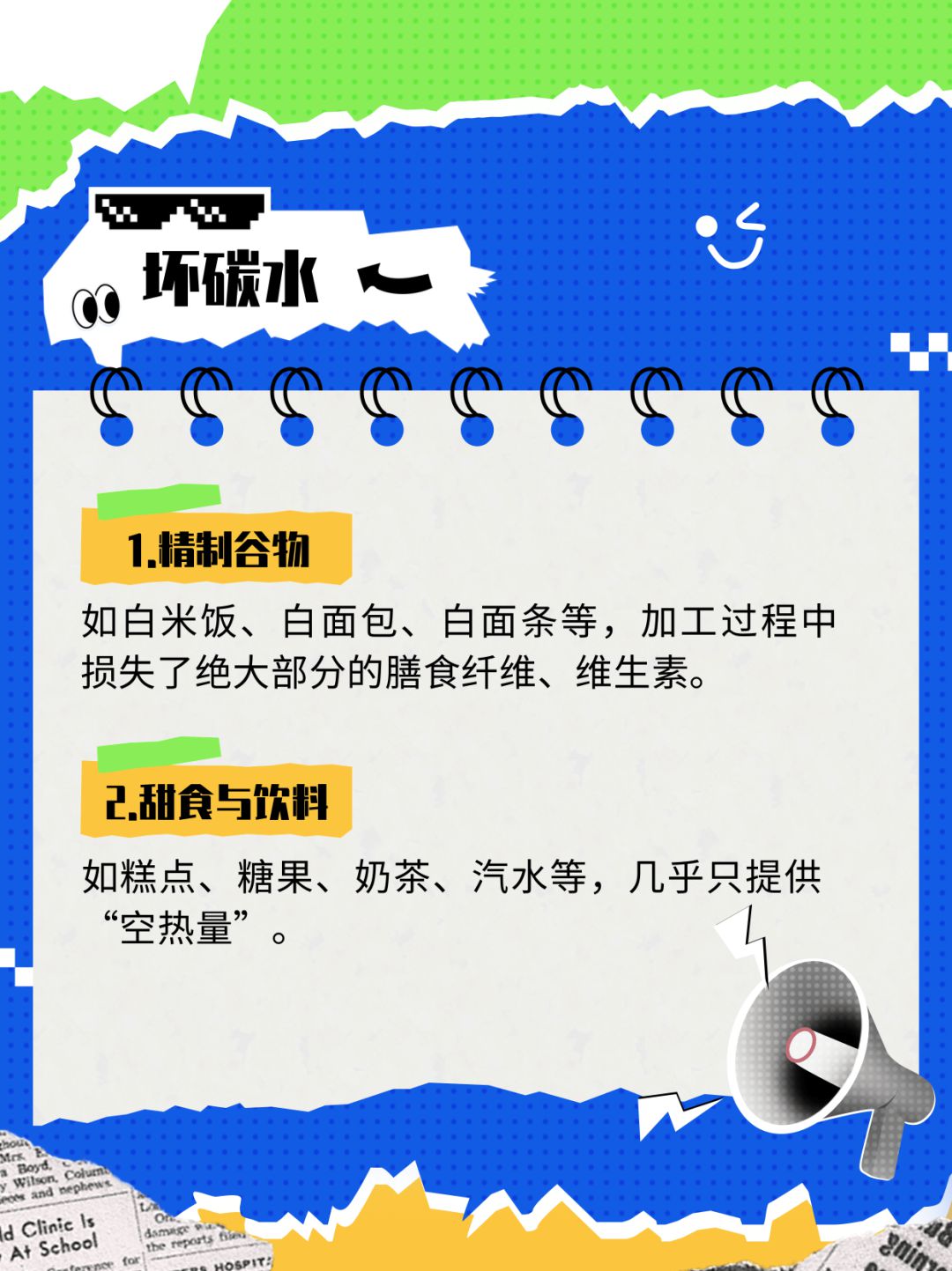 “碳水”選對了，吃得飽還不長胖 - 科學(xué)減重一起來