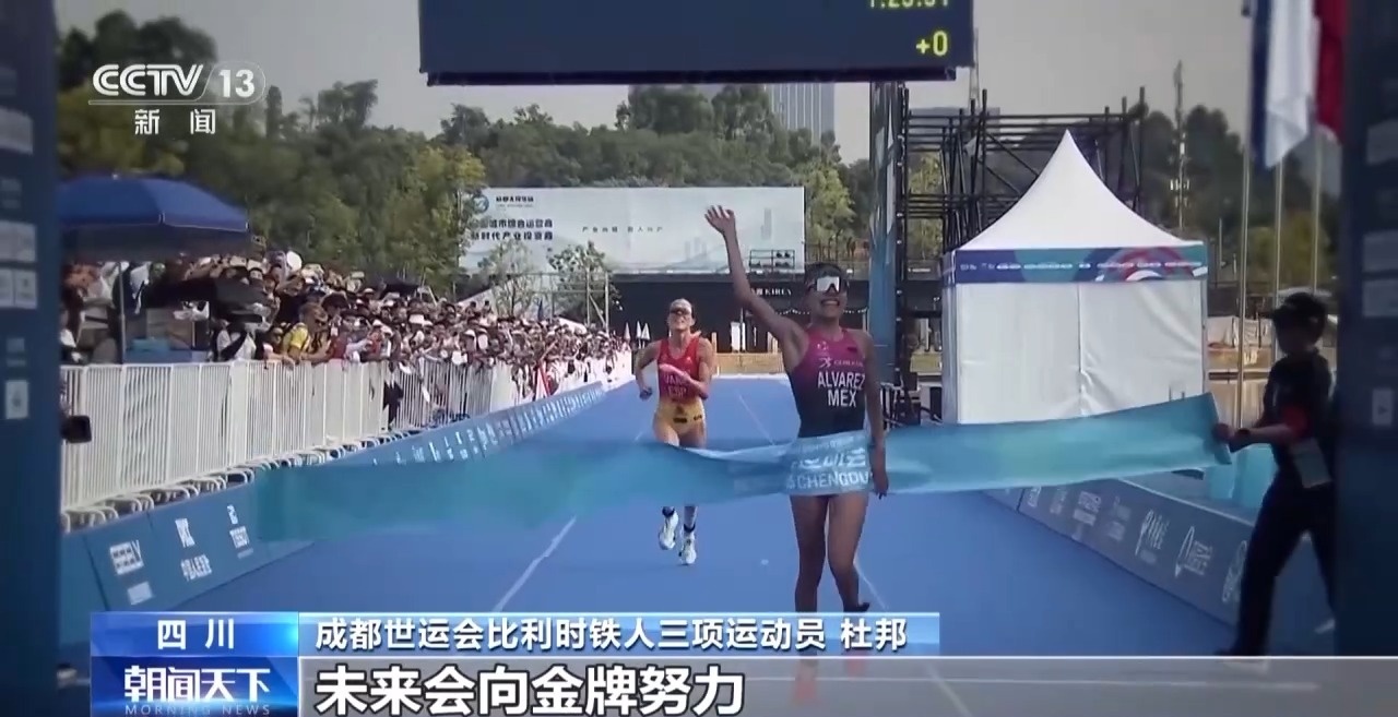 收獲友誼和榮耀 他們都為成都世運(yùn)會(huì)點(diǎn)贊！