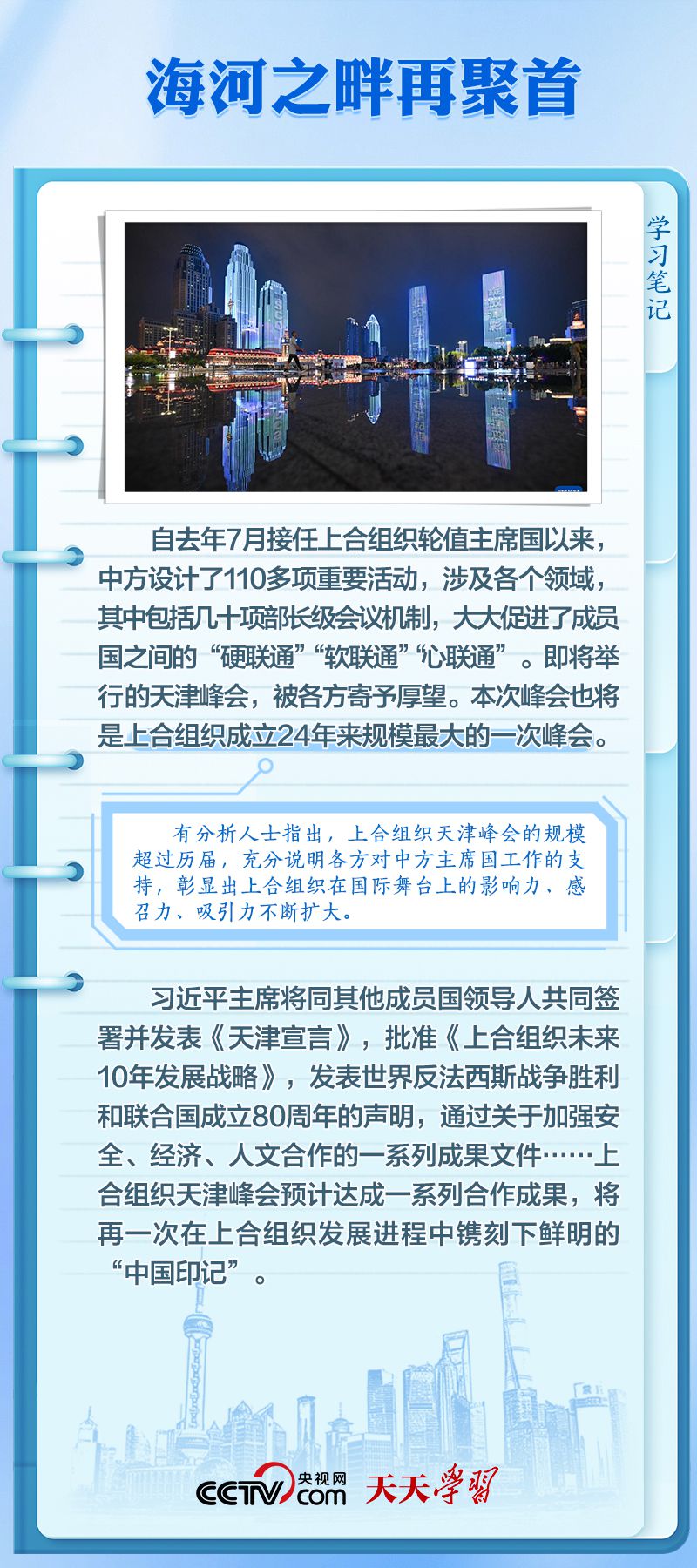 眾行致遠｜這一精神何以成為上合“發(fā)展密碼”？
