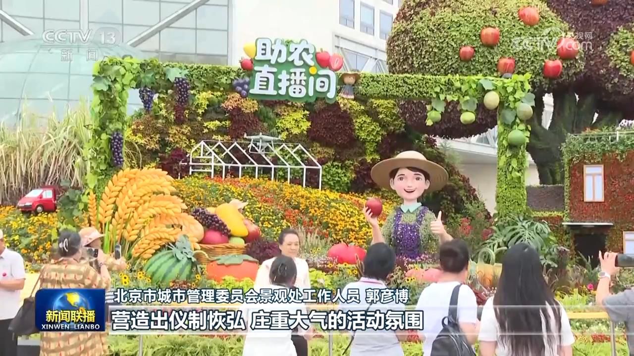 紀念抗戰(zhàn)勝利80周年主題花壇北京長安街沿線亮相