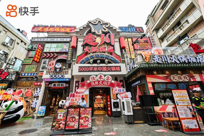 快手“快·來?！甭涞爻啥迹夯疱伖?jié)成文旅消費(fèi)新引擎