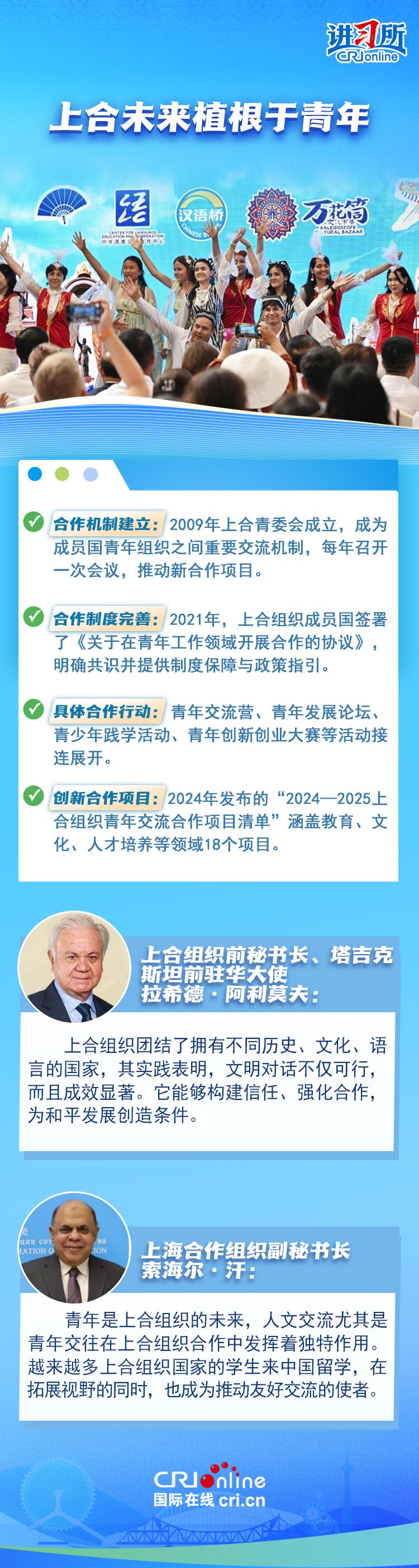 【講習(xí)所眾行致遠(yuǎn)】“上海精神”照亮上合壯大之路