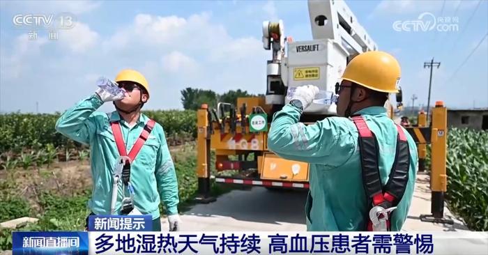 多地濕熱天氣持續(xù) 為何高血壓患者需要特別“上心”？這份健康提示請收藏↓