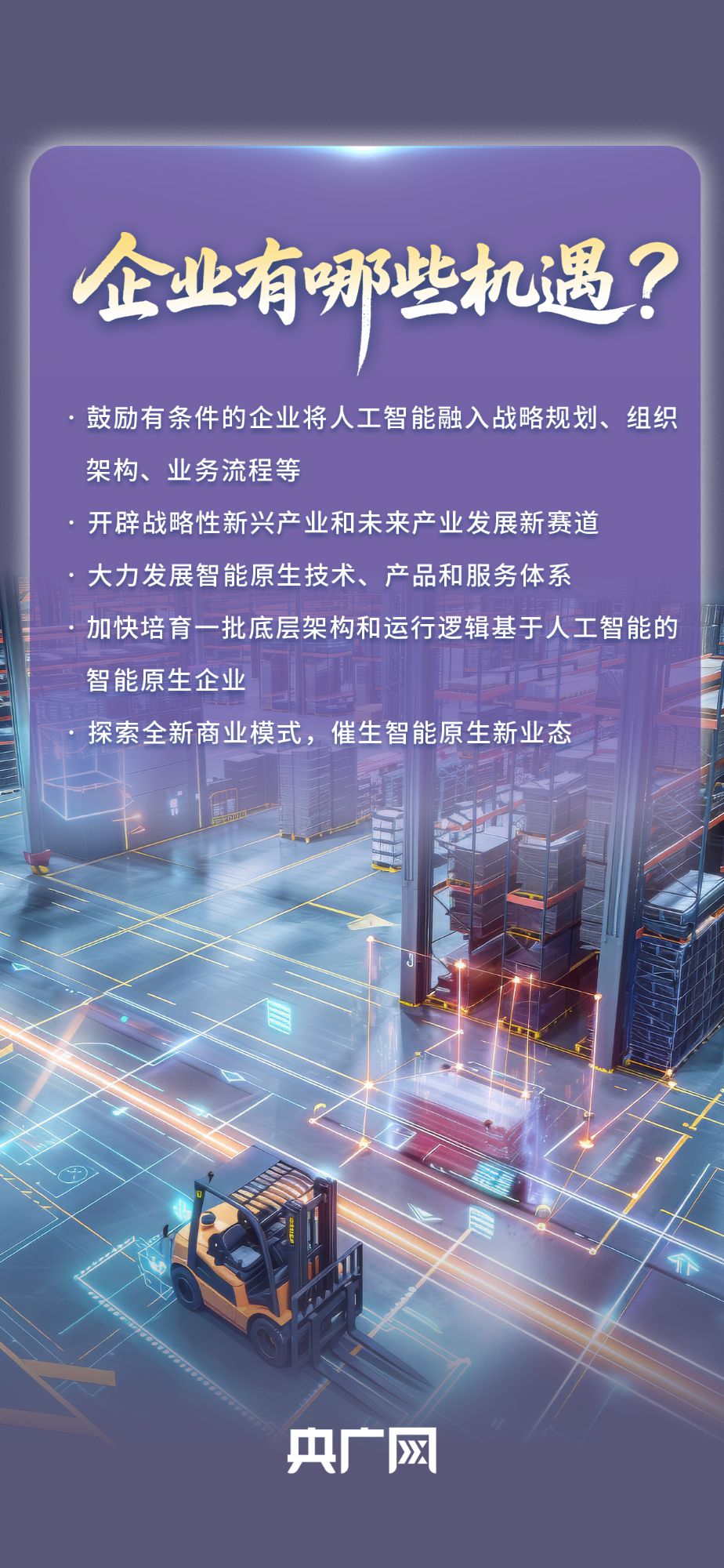 一圖讀懂“人工智能+”將怎樣影響你我生活