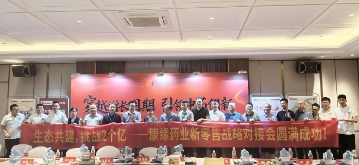 持續(xù)投入3000萬元  康緣藥業(yè)全面進(jìn)軍新零售