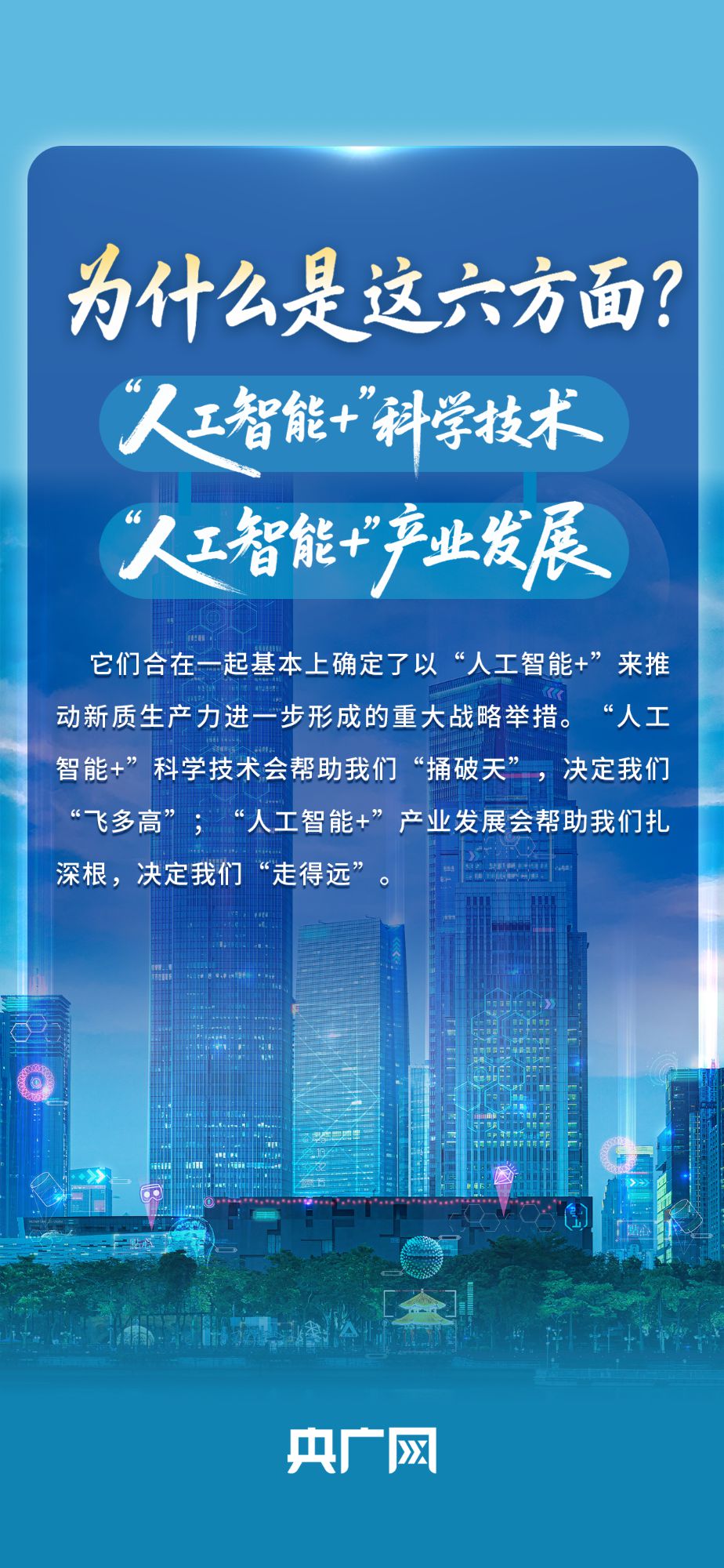 一圖讀懂“人工智能+”將怎樣影響你我生活