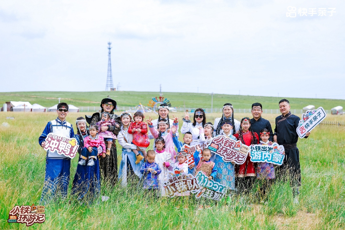 從“老鐵”到“小鐵”，這檔親子微綜藝何以打動人心？