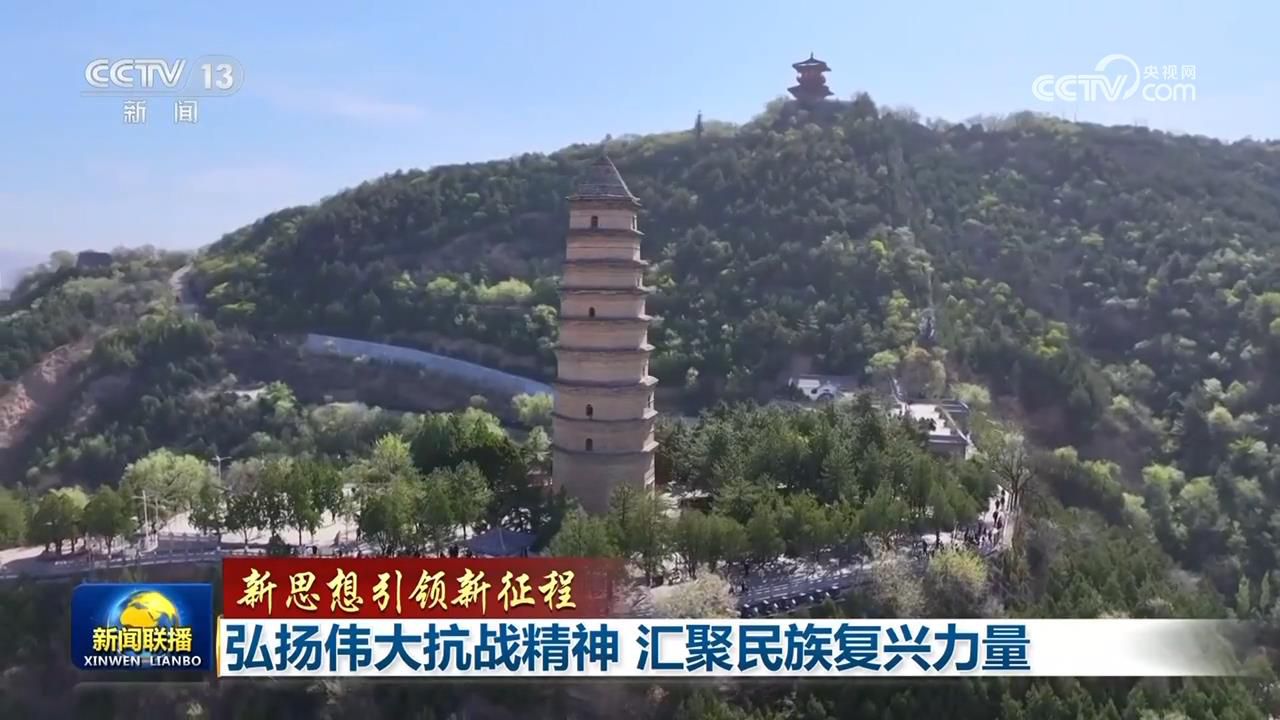 【新思想引領新征程】弘揚偉大抗戰(zhàn)精神 匯聚民族復興力量