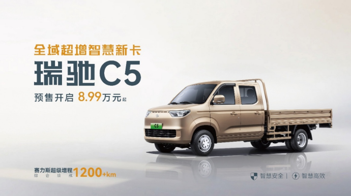 全域智慧 雙車齊發(fā)！瑞馳汽車卡系雙子星C5/C3于2025世界智博會(huì)開啟預(yù)售了！