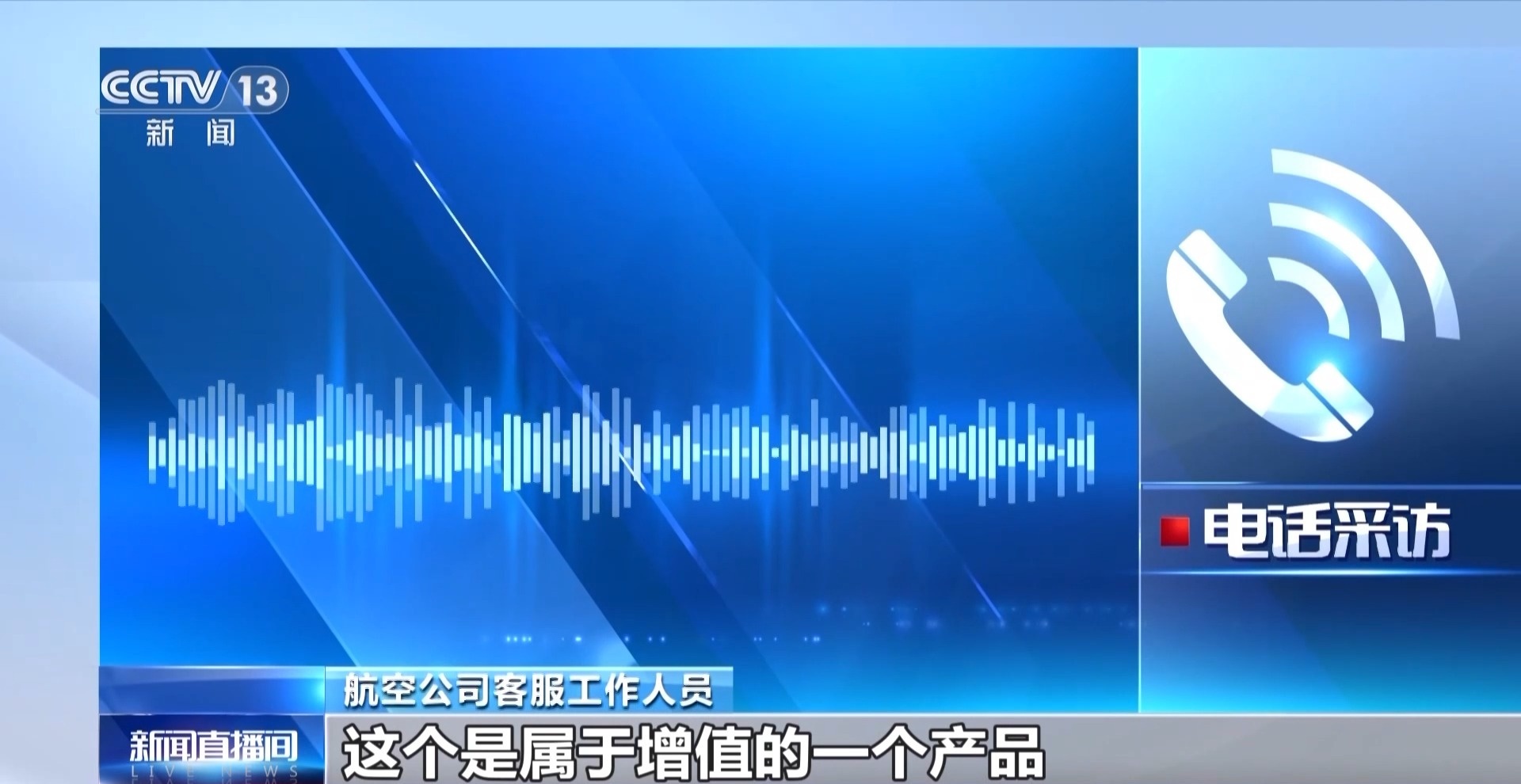 飛機“里程兌換選座”“付費選座”合理嗎？專家解讀