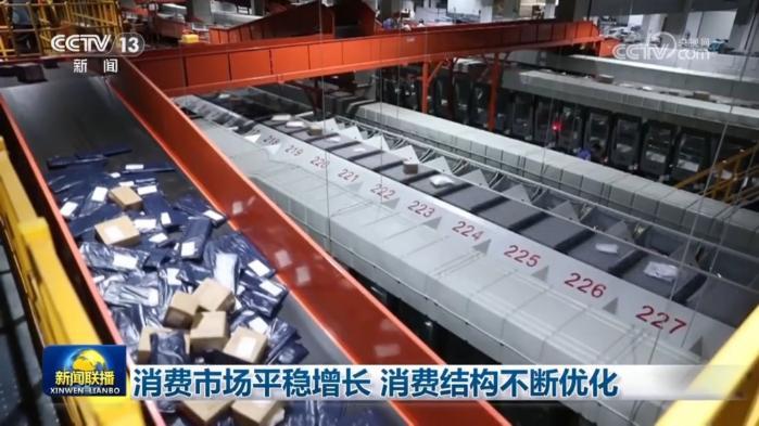 消費市場平穩(wěn)增長 消費結(jié)構(gòu)不斷優(yōu)化