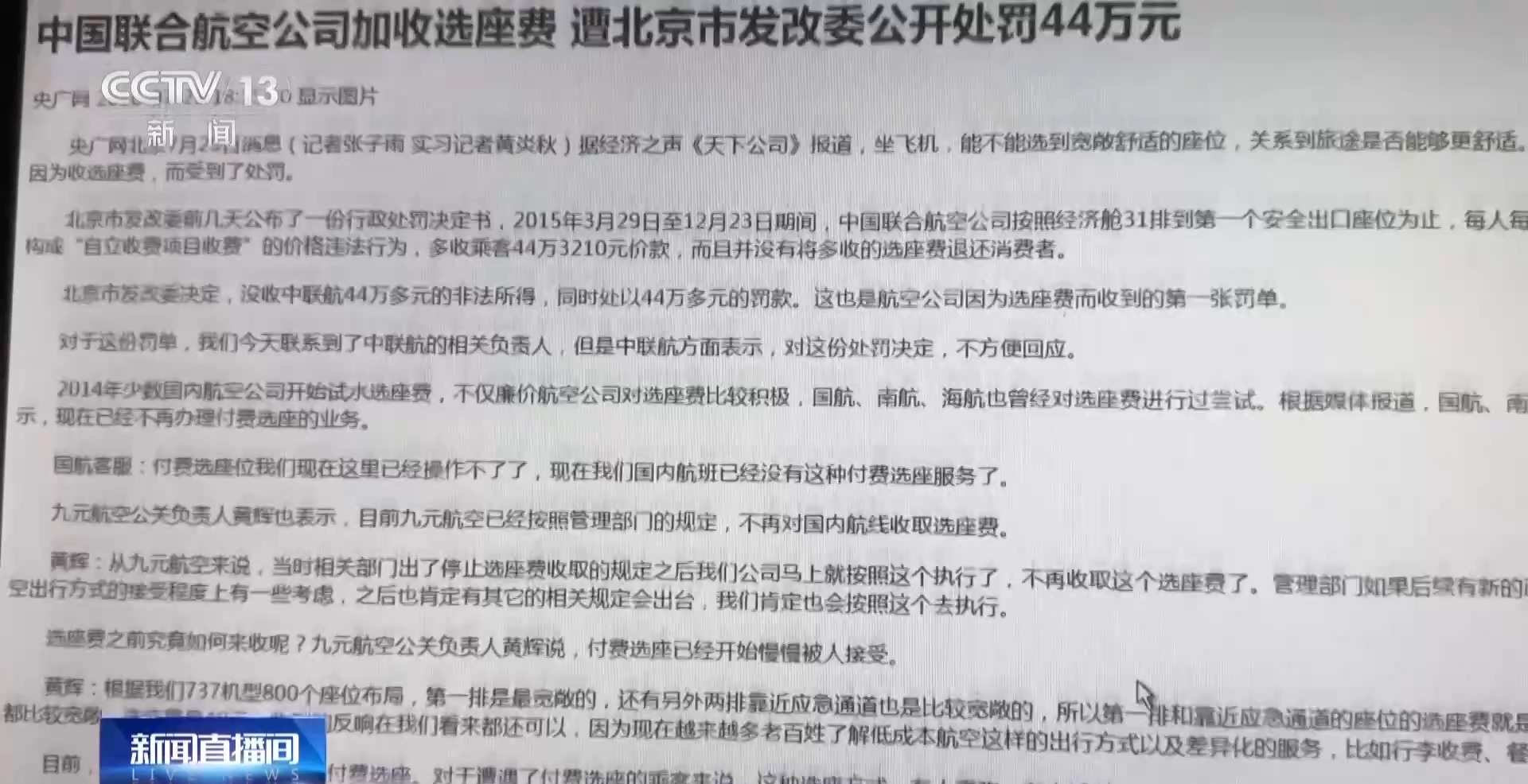 飛機“里程兌換選座”“付費選座”合理嗎？專家解讀