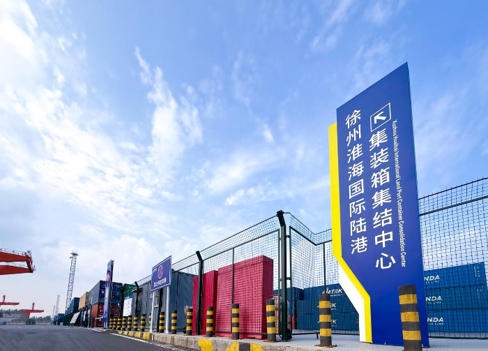 量質(zhì)齊升 新態(tài)助力 徐州淮海國際陸港集裝箱集結(jié)中心吞吐量創(chuàng)歷史新高