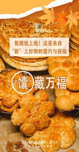 氛圍組上線！這是來(lái)自“新”上好物的邀約與祝福