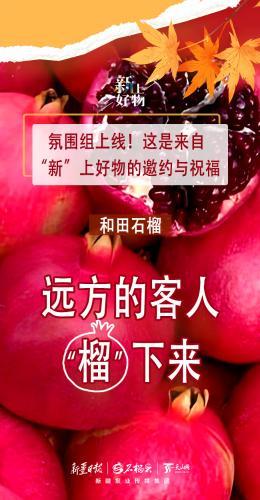 氛圍組上線！這是來(lái)自“新”上好物的邀約與祝福