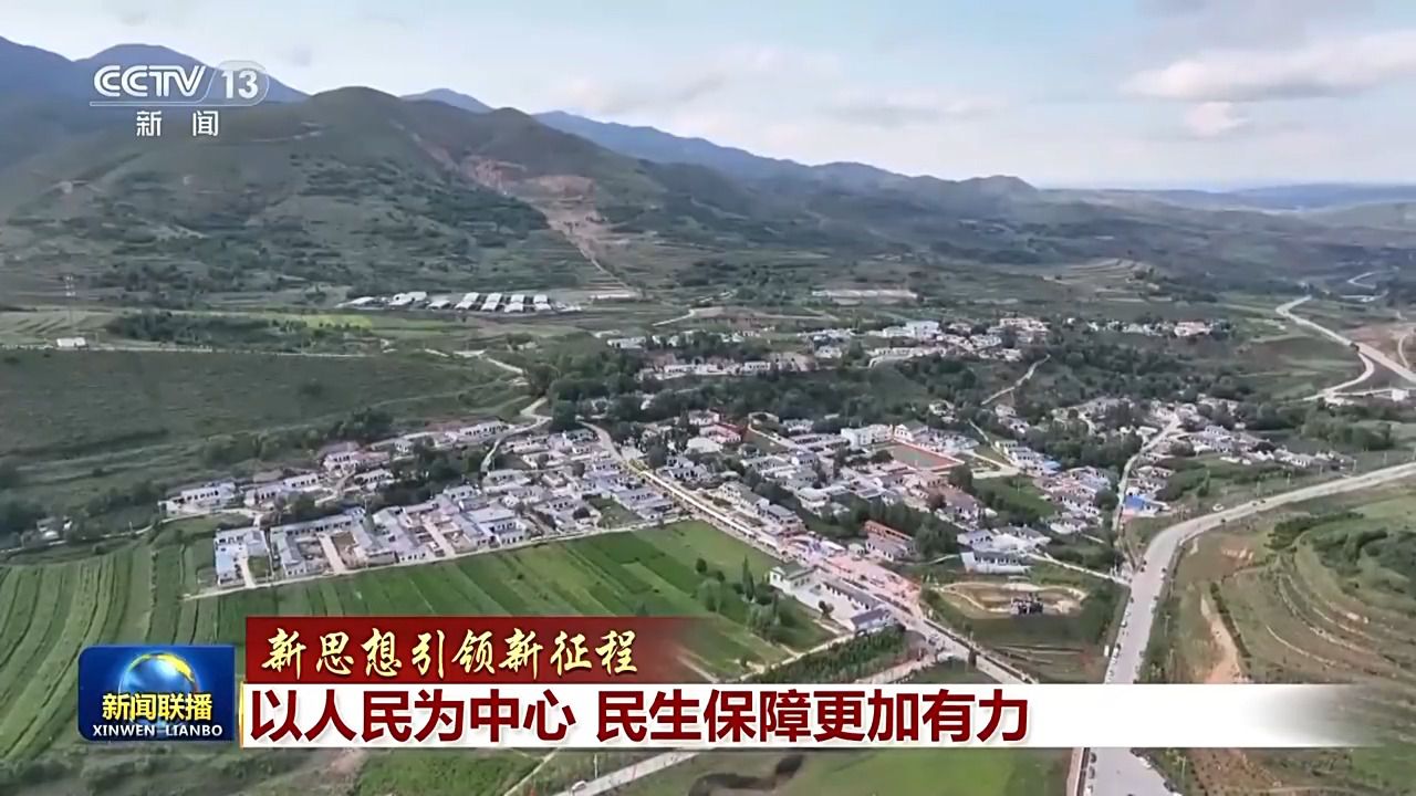 新思想引領(lǐng)新征程丨以人民為中心 民生保障更加有力