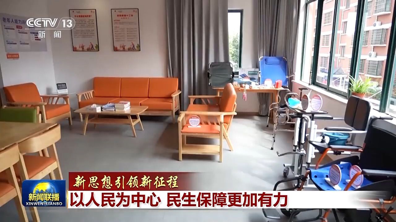 新思想引領(lǐng)新征程丨以人民為中心 民生保障更加有力