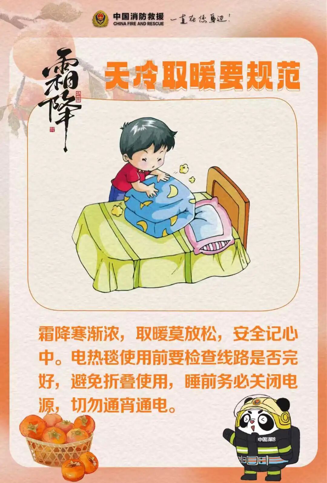 花樣取暖設(shè)備齊上陣，這樣的日子怎么過才安全？