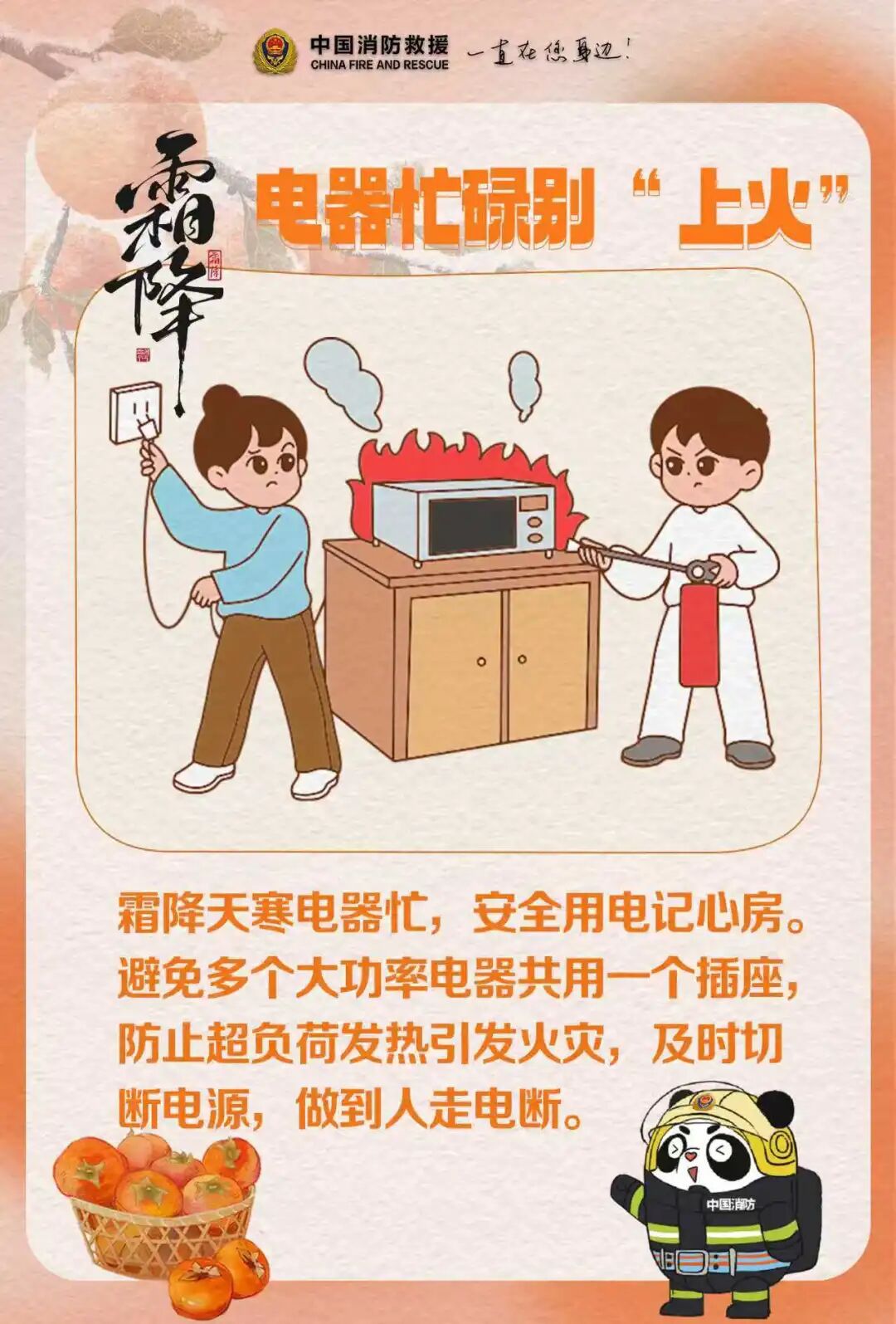 花樣取暖設(shè)備齊上陣，這樣的日子怎么過才安全？